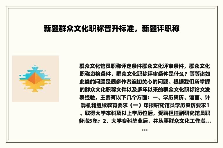 新疆群众文化职称晋升标准，新疆评职称