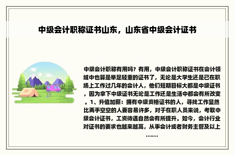 中级会计职称证书山东，山东省中级会计证书