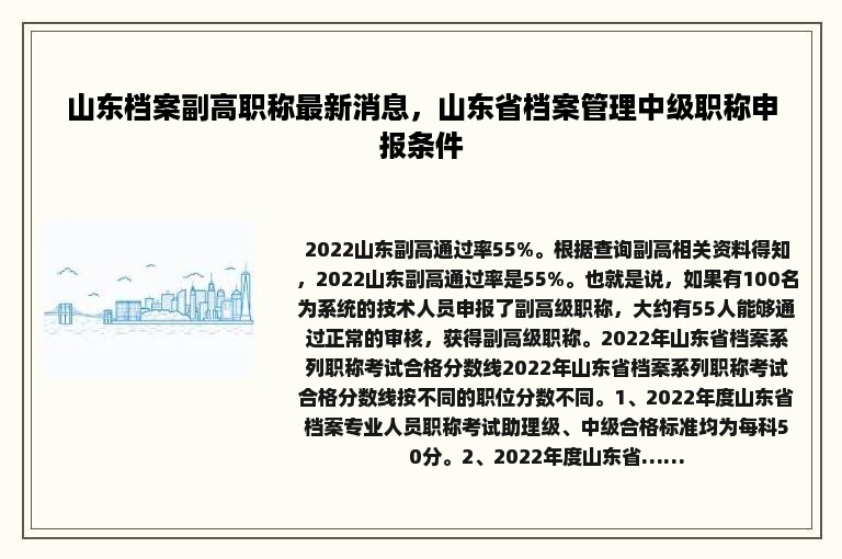 山东档案副高职称最新消息，山东省档案管理中级职称申报条件