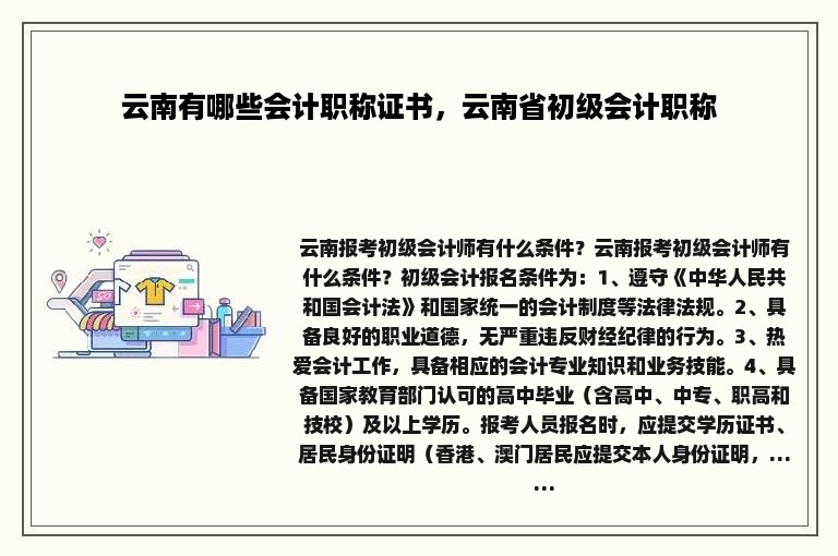 云南有哪些会计职称证书，云南省初级会计职称