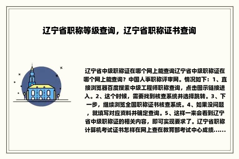 辽宁省职称等级查询，辽宁省职称证书查询