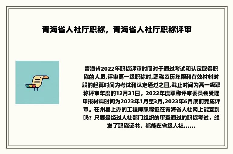 青海省人社厅职称，青海省人社厅职称评审