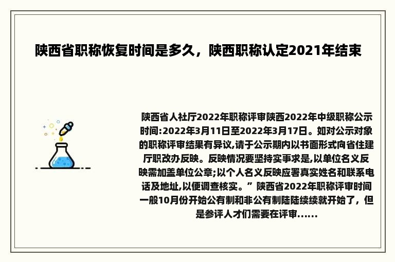 陕西省职称恢复时间是多久，陕西职称认定2021年结束