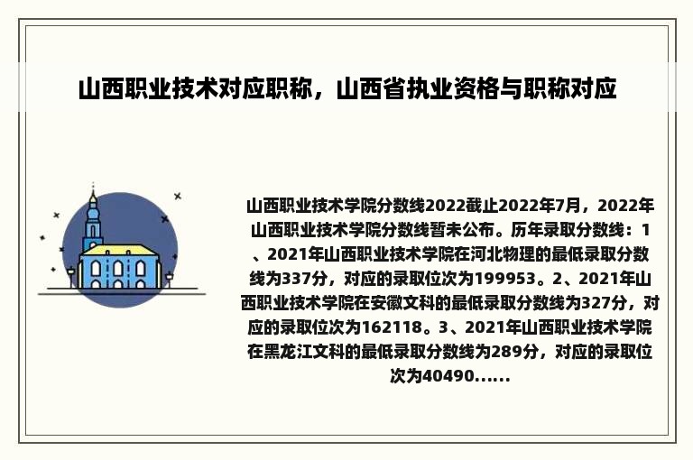 山西职业技术对应职称，山西省执业资格与职称对应