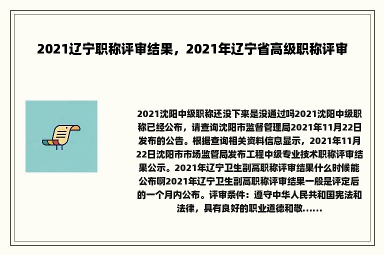 2021辽宁职称评审结果，2021年辽宁省高级职称评审