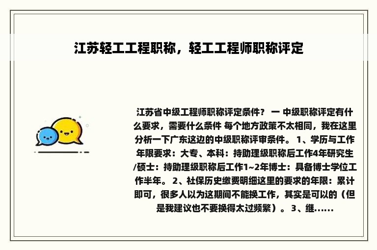 江苏轻工工程职称，轻工工程师职称评定