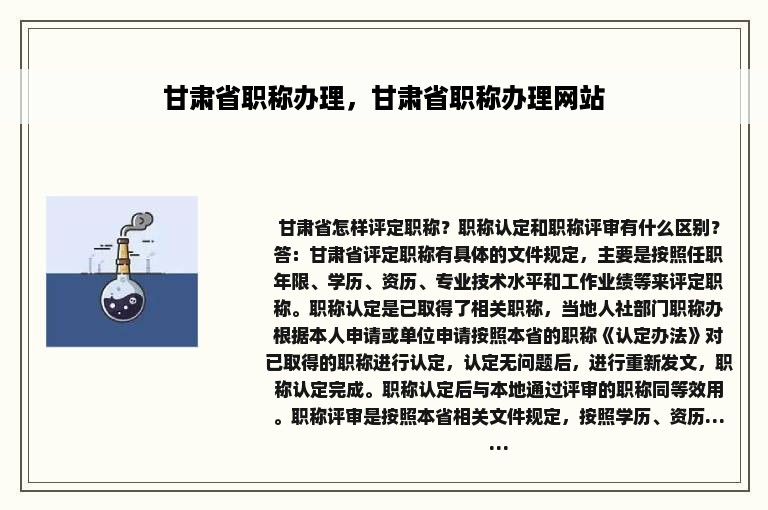 甘肃省职称办理，甘肃省职称办理网站