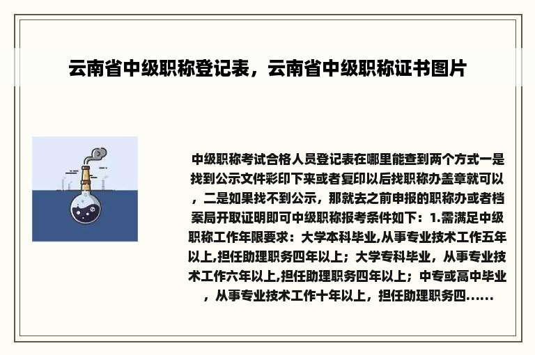 云南省中级职称登记表，云南省中级职称证书图片