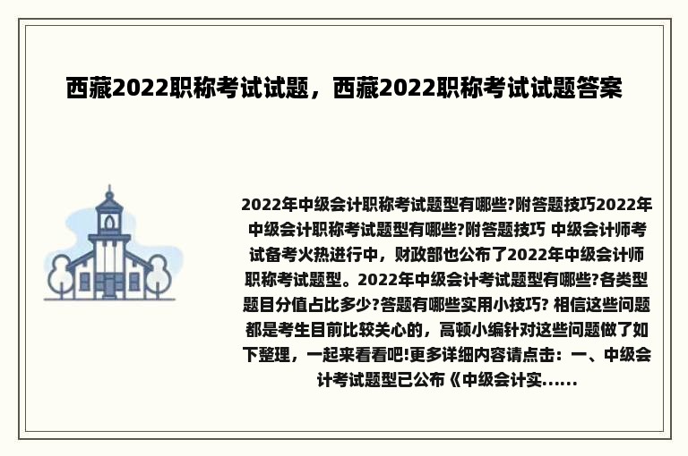 西藏2022职称考试试题，西藏2022职称考试试题答案