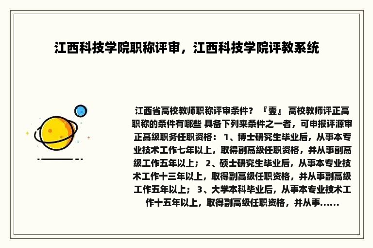 江西科技学院职称评审，江西科技学院评教系统