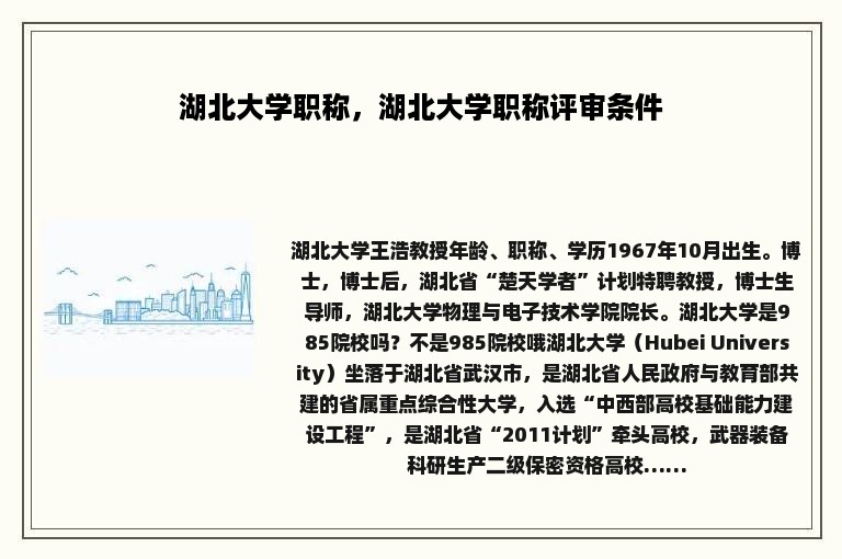 湖北大学职称，湖北大学职称评审条件