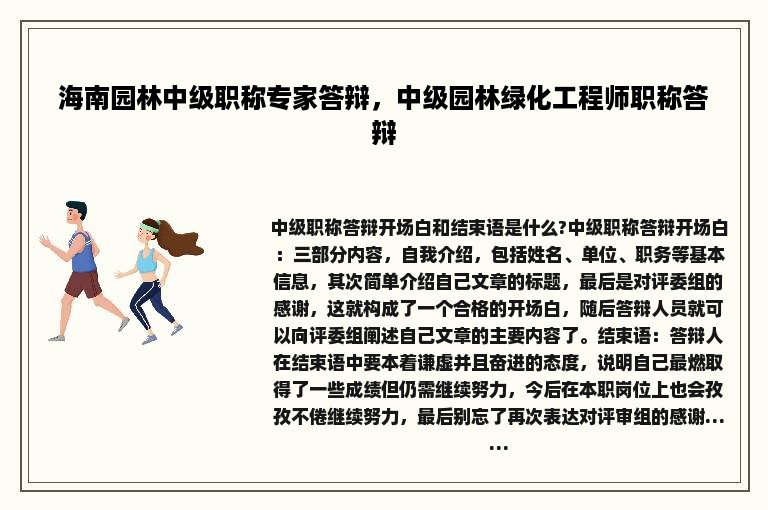 海南园林中级职称专家答辩，中级园林绿化工程师职称答辩