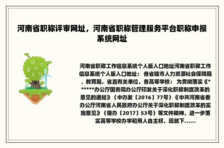 河南省职称评审网址，河南省职称管理服务平台职称申报系统网址