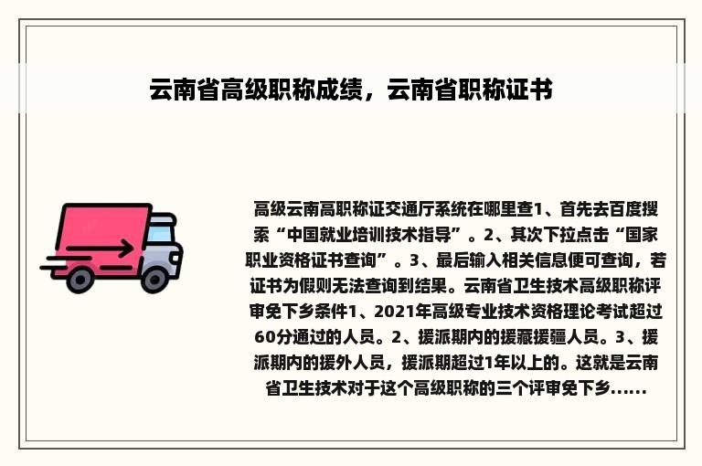 云南省高级职称成绩，云南省职称证书