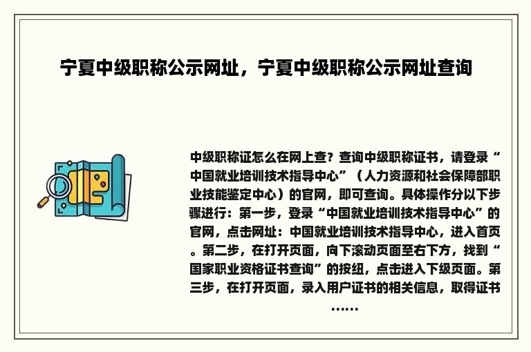 宁夏中级职称公示网址，宁夏中级职称公示网址查询