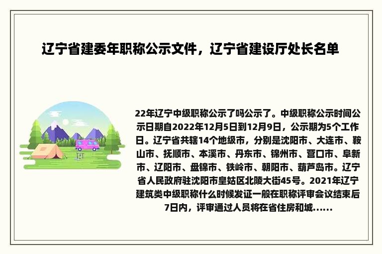 辽宁省建委年职称公示文件，辽宁省建设厅处长名单