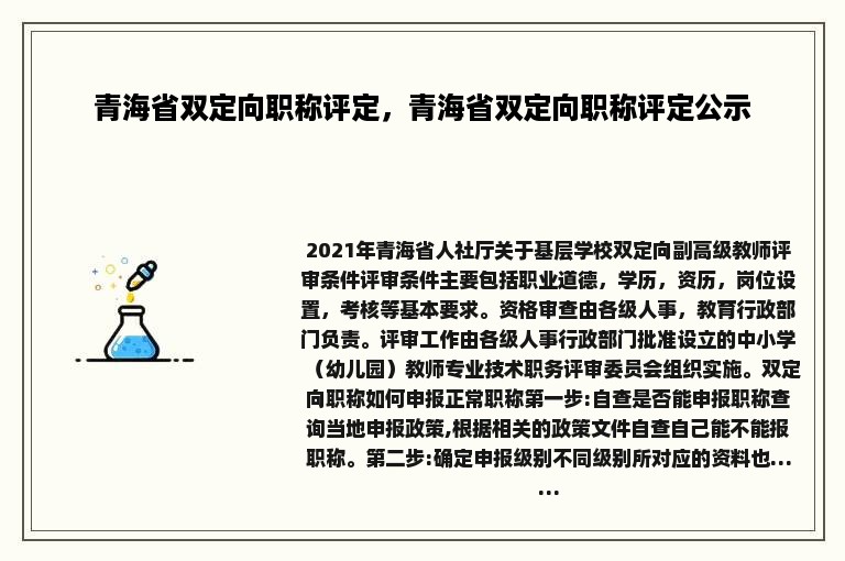 青海省双定向职称评定，青海省双定向职称评定公示