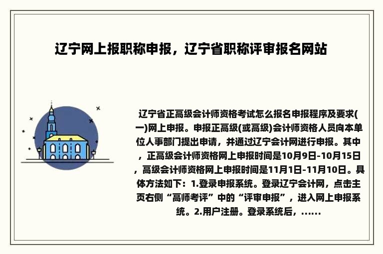 辽宁网上报职称申报，辽宁省职称评审报名网站