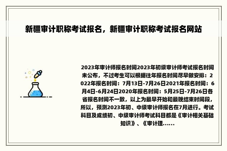 新疆审计职称考试报名，新疆审计职称考试报名网站