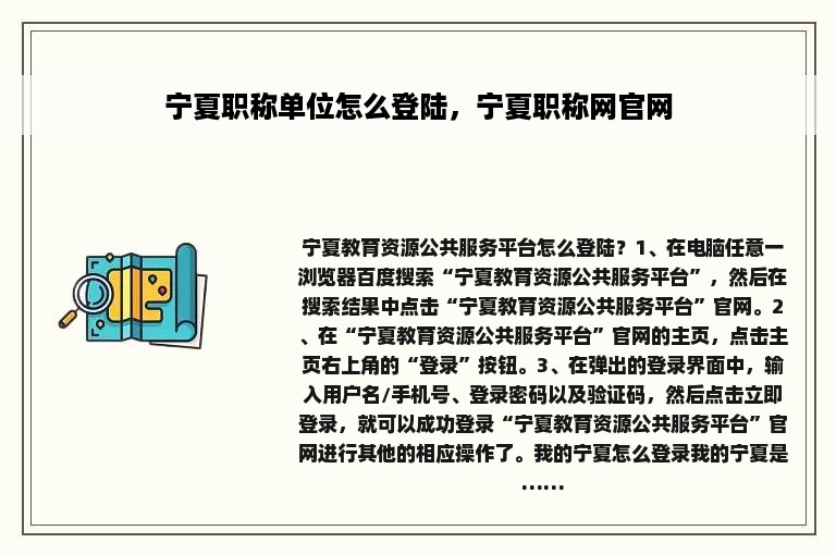 宁夏职称单位怎么登陆，宁夏职称网官网