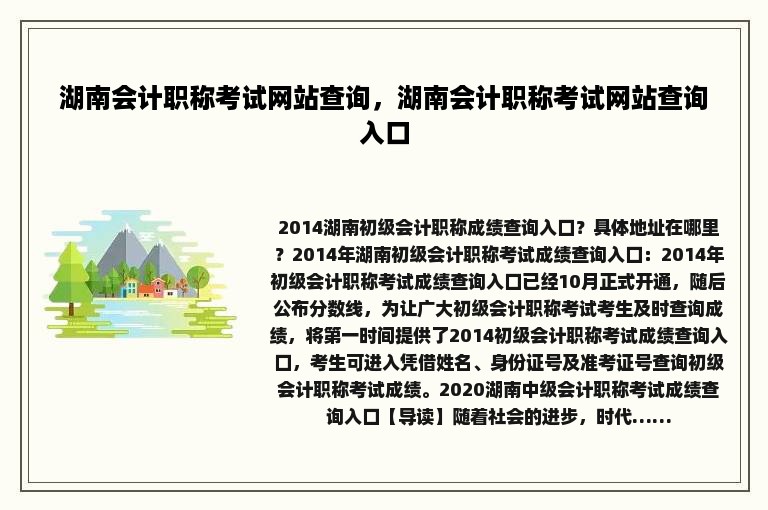 湖南会计职称考试网站查询，湖南会计职称考试网站查询入口