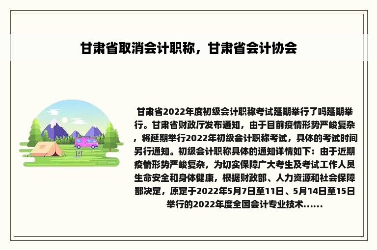 甘肃省取消会计职称，甘肃省会计协会