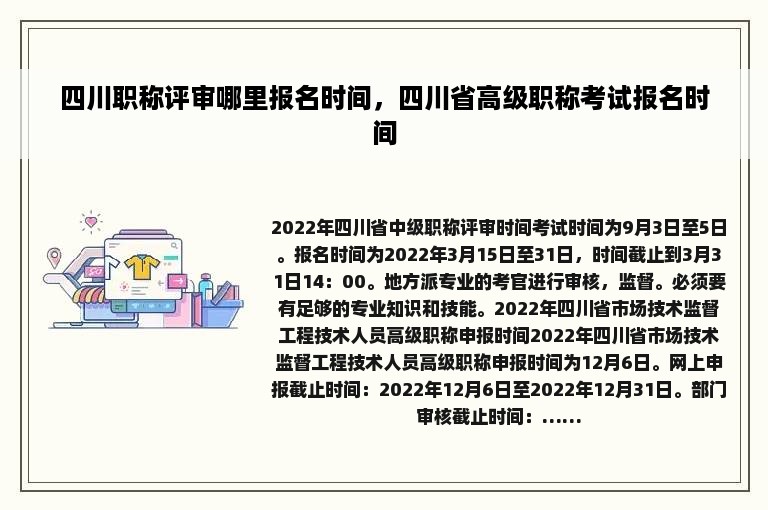 四川职称评审哪里报名时间，四川省高级职称考试报名时间