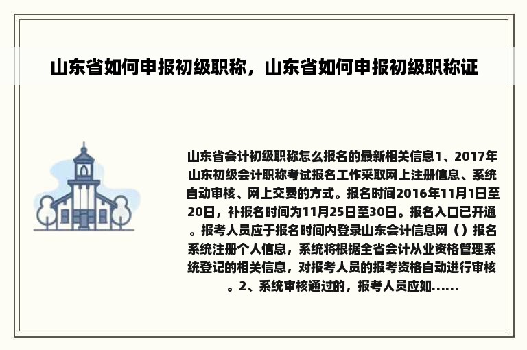 山东省如何申报初级职称，山东省如何申报初级职称证