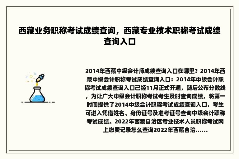 西藏业务职称考试成绩查询，西藏专业技术职称考试成绩查询入口