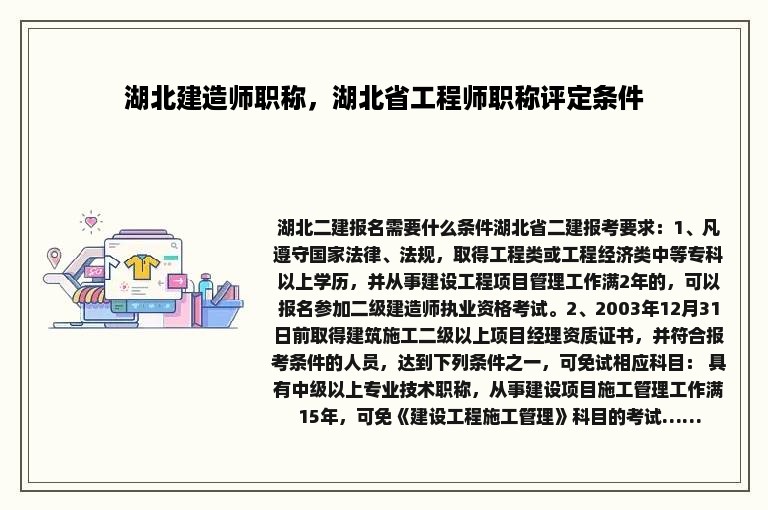 湖北建造师职称，湖北省工程师职称评定条件