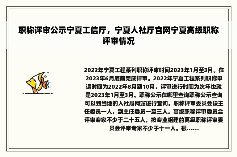 职称评审公示宁夏工信厅，宁夏人社厅官网宁夏高级职称评审情况