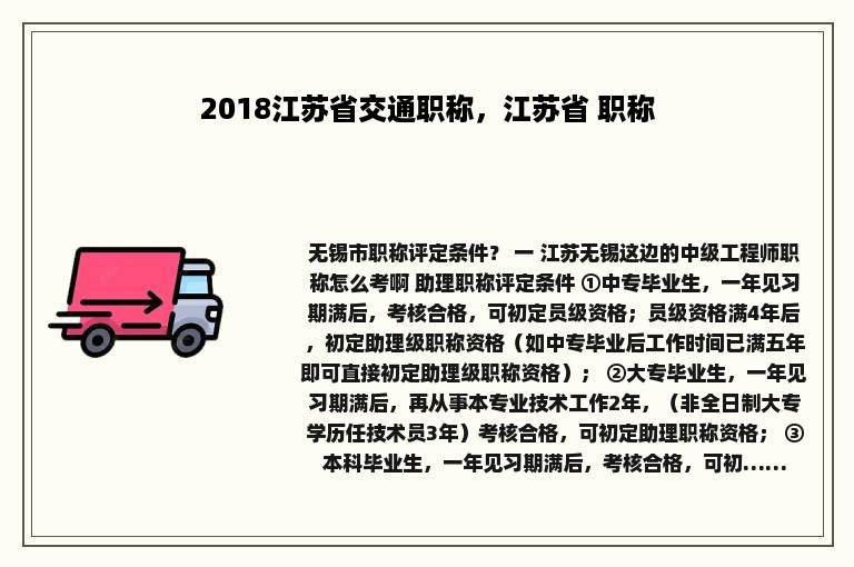 2018江苏省交通职称，江苏省 职称