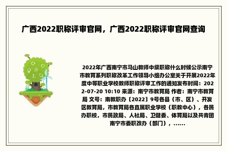 广西2022职称评审官网，广西2022职称评审官网查询