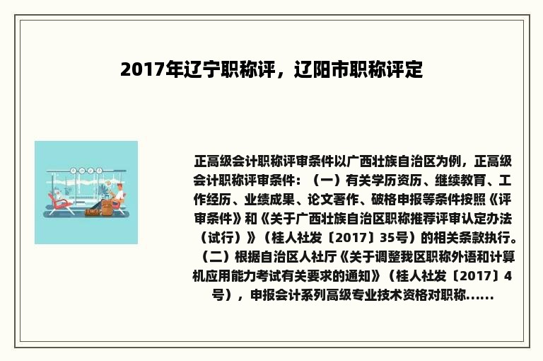 2017年辽宁职称评，辽阳市职称评定