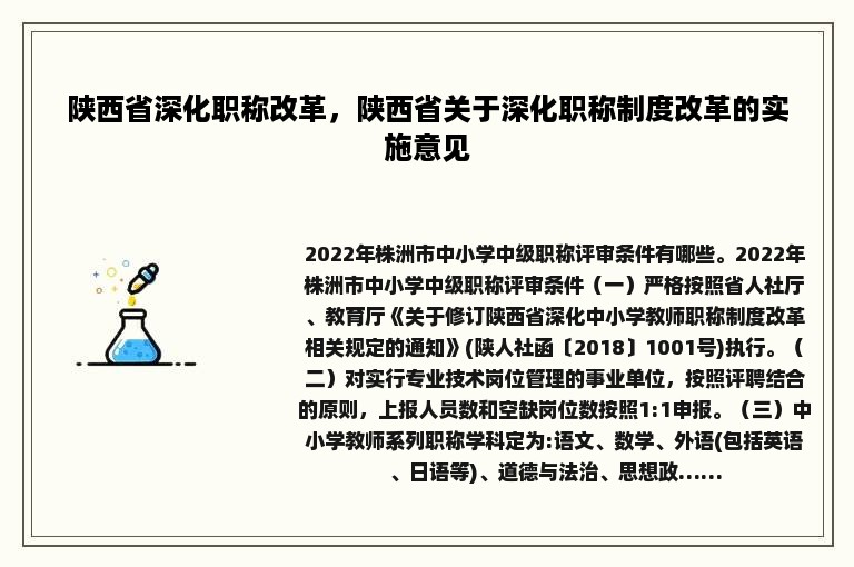 陕西省深化职称改革，陕西省关于深化职称制度改革的实施意见