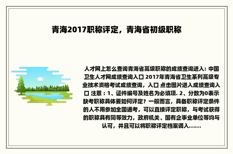 青海2017职称评定，青海省初级职称