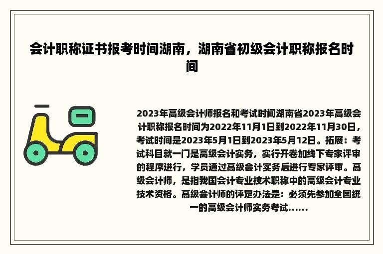 会计职称证书报考时间湖南，湖南省初级会计职称报名时间