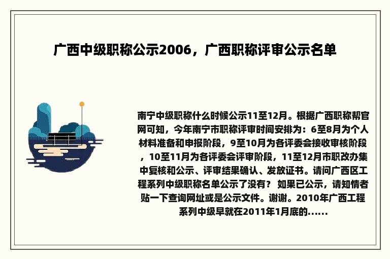 广西中级职称公示2006，广西职称评审公示名单