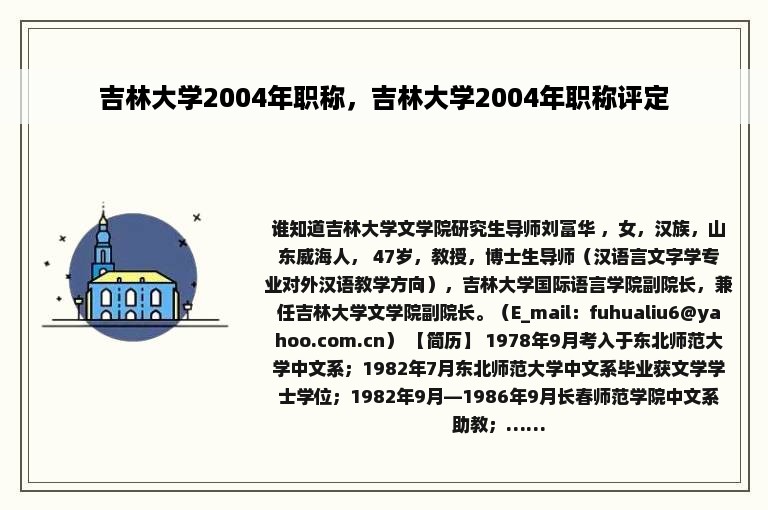 吉林大学2004年职称，吉林大学2004年职称评定