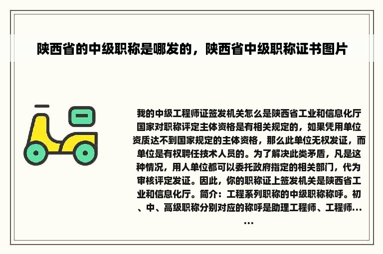 陕西省的中级职称是哪发的，陕西省中级职称证书图片