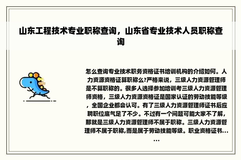 山东工程技术专业职称查询，山东省专业技术人员职称查询