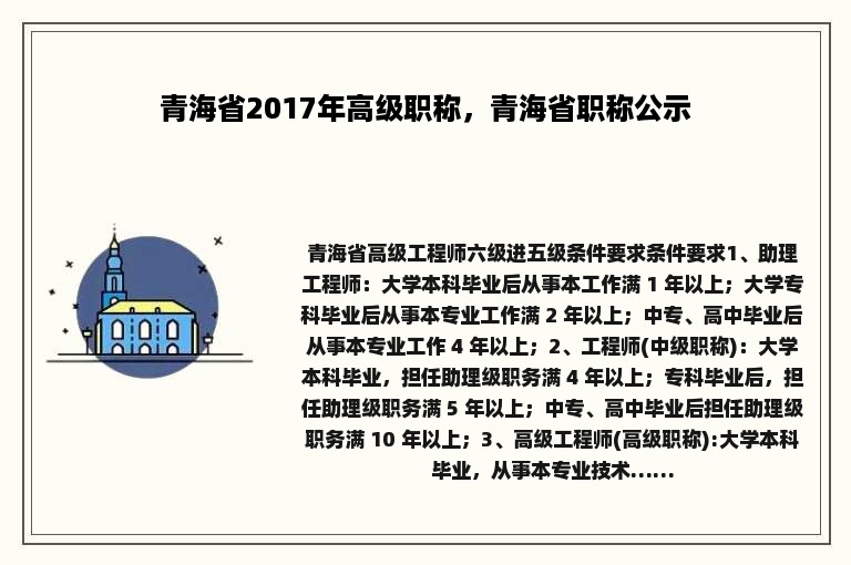 青海省2017年高级职称，青海省职称公示