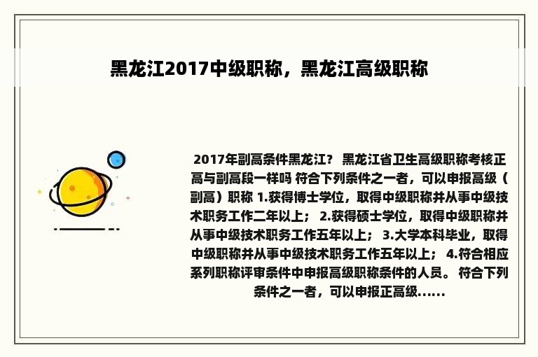 黑龙江2017中级职称，黑龙江高级职称