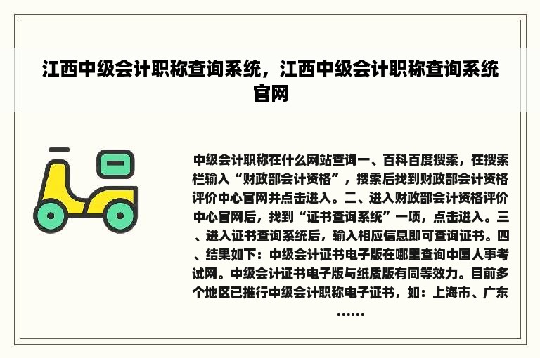 江西中级会计职称查询系统，江西中级会计职称查询系统官网