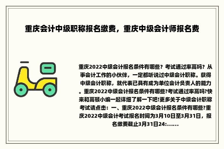 重庆会计中级职称报名缴费，重庆中级会计师报名费