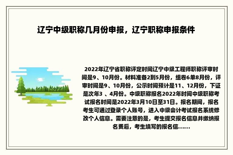 辽宁中级职称几月份申报，辽宁职称申报条件