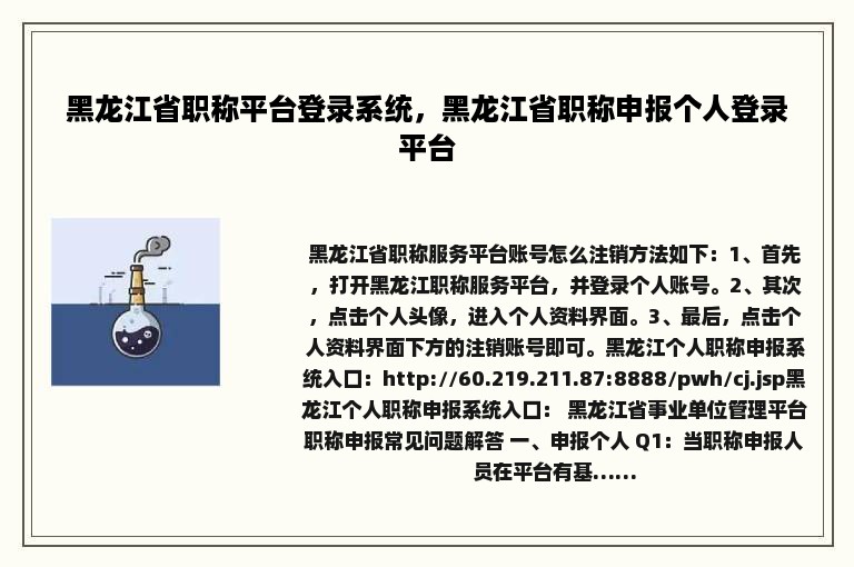 黑龙江省职称平台登录系统，黑龙江省职称申报个人登录平台