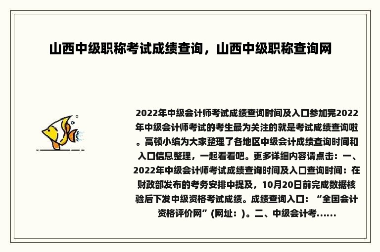 山西中级职称考试成绩查询，山西中级职称查询网