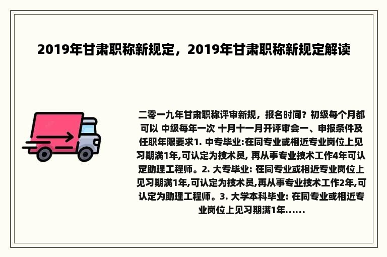 2019年甘肃职称新规定，2019年甘肃职称新规定解读