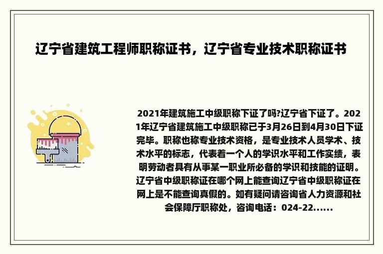 辽宁省建筑工程师职称证书，辽宁省专业技术职称证书